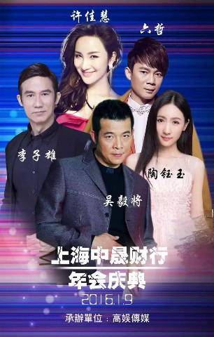 高娛承辦大型金融年會慶典
