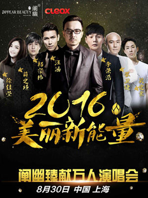明星經(jīng)紀(jì)人攜薛之謙楊宗緯等上海開(kāi)唱