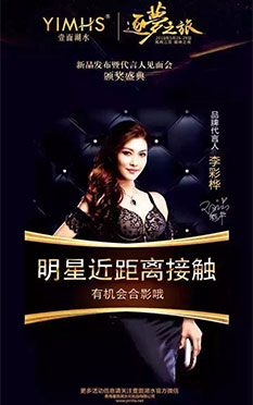 高娛傳媒攜李彩樺出席明星代言人見(jiàn)面會(huì)