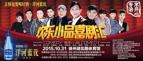 2015歡樂小品喜劇匯全國巡演(徐州站)圓滿結束.jpg 上海明星經(jīng)紀公司