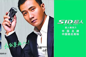 明星代言