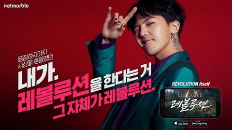 Bigbang權(quán)志龍代言新款手機(jī)游戲