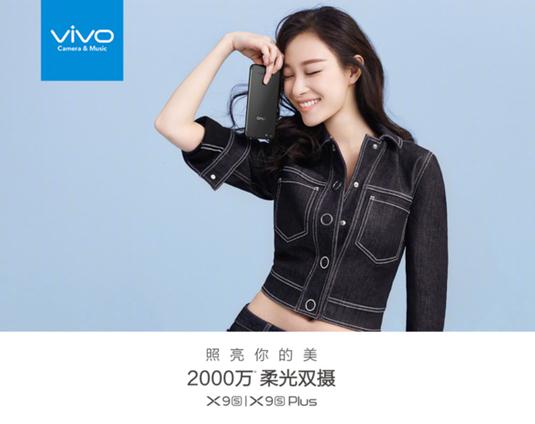 明星經(jīng)紀(jì)公司曝倪妮為vivo X9s代言