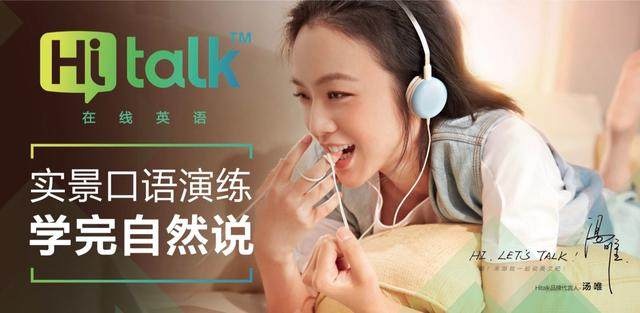 明星代言人曝滬江網(wǎng)校邀請湯唯為新品牌Hitalk代言