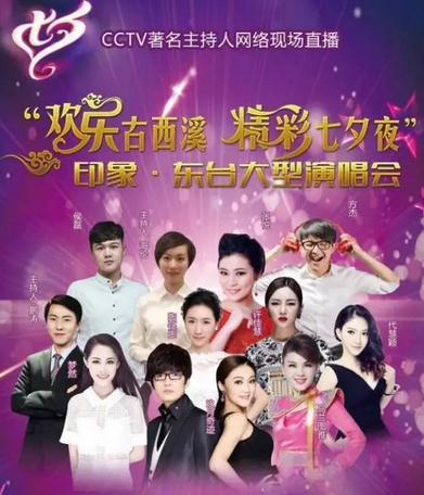 明星經(jīng)紀(jì)實(shí)例：印象?東臺(tái)大型演唱會(huì)今晚開(kāi)唱！