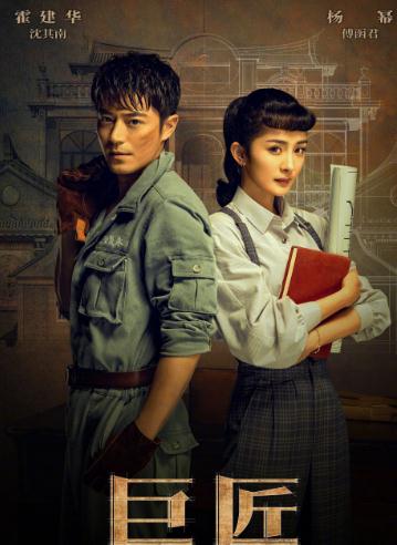 明星經紀公司曝楊冪霍建華再合作!三家電視臺搶購《巨匠》版權