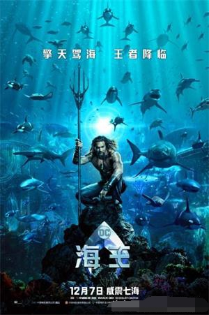 《海王》電影海報(bào)