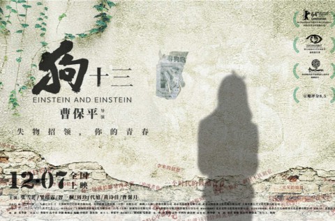 《狗十三》電影海報(bào)