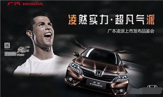 C羅代言廣汽