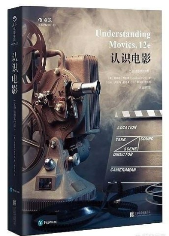 路易斯·賈內(nèi)梯《認(rèn)識電影》