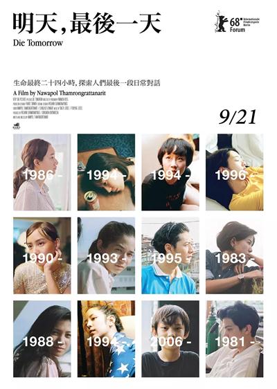 《死于明日》電影海報