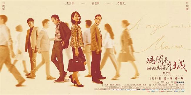 電影《媽閣是座城》